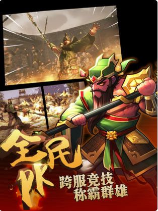 亂斗三國無雙安卓手機(jī)版2023截圖4