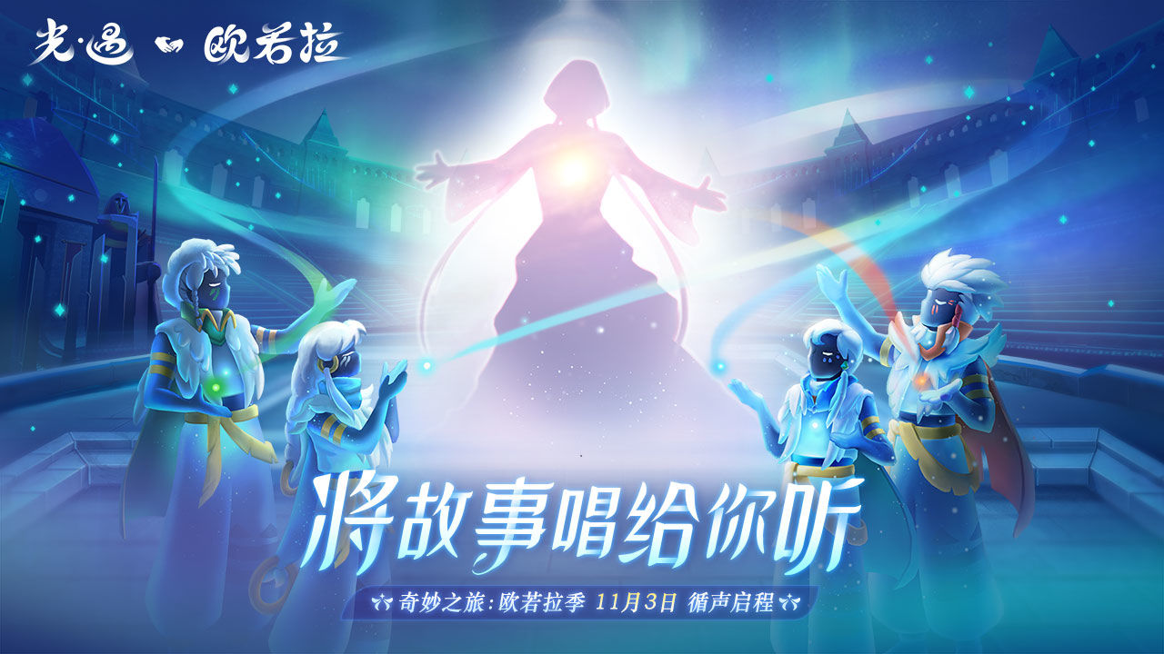 sky光遇最新版本2023截圖5
