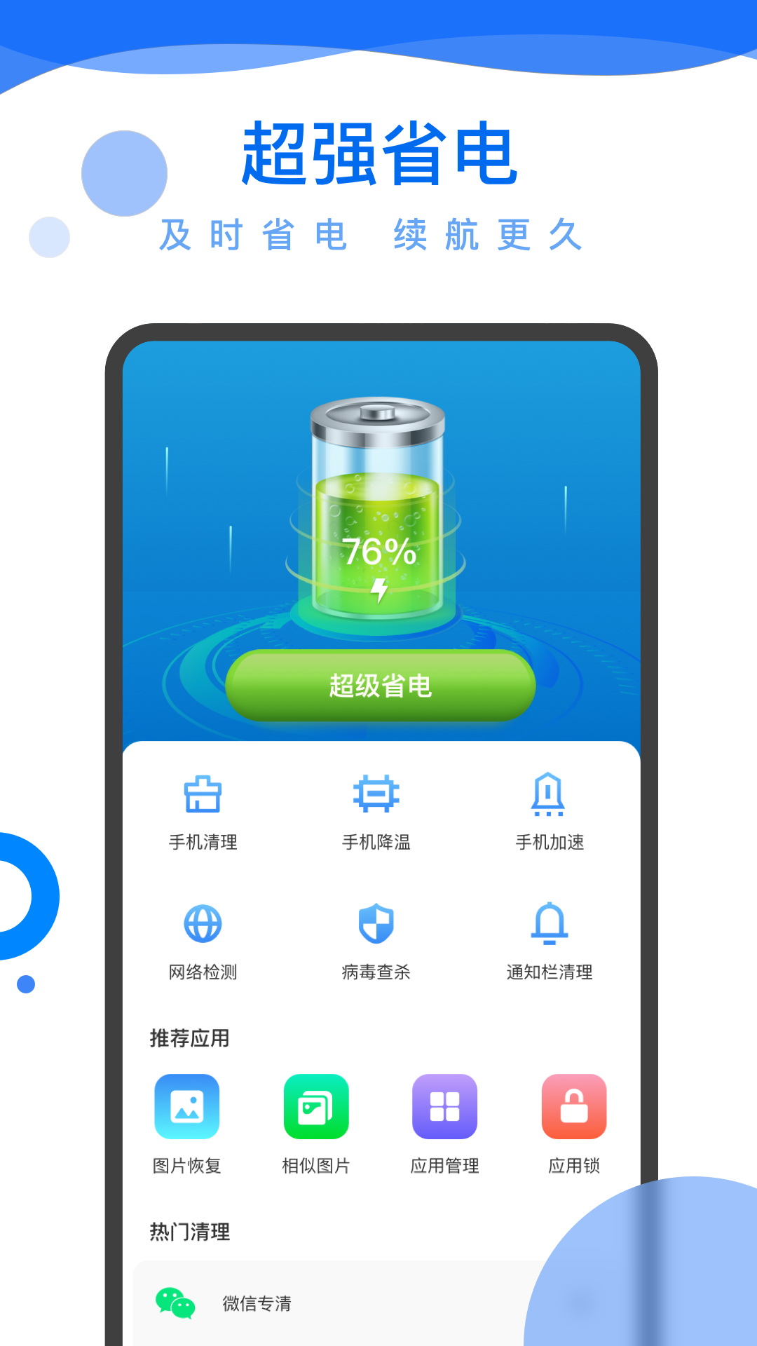 超能電池管家APP版下載截圖3