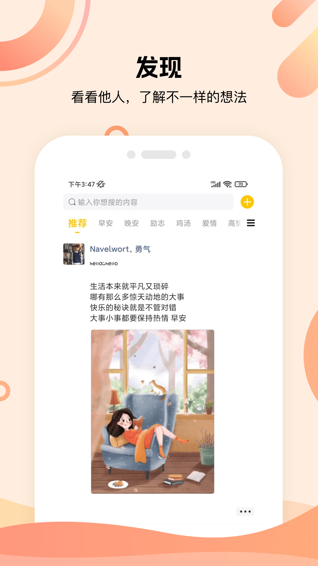 泡泡聊天話術(shù)庫APP下載截圖2