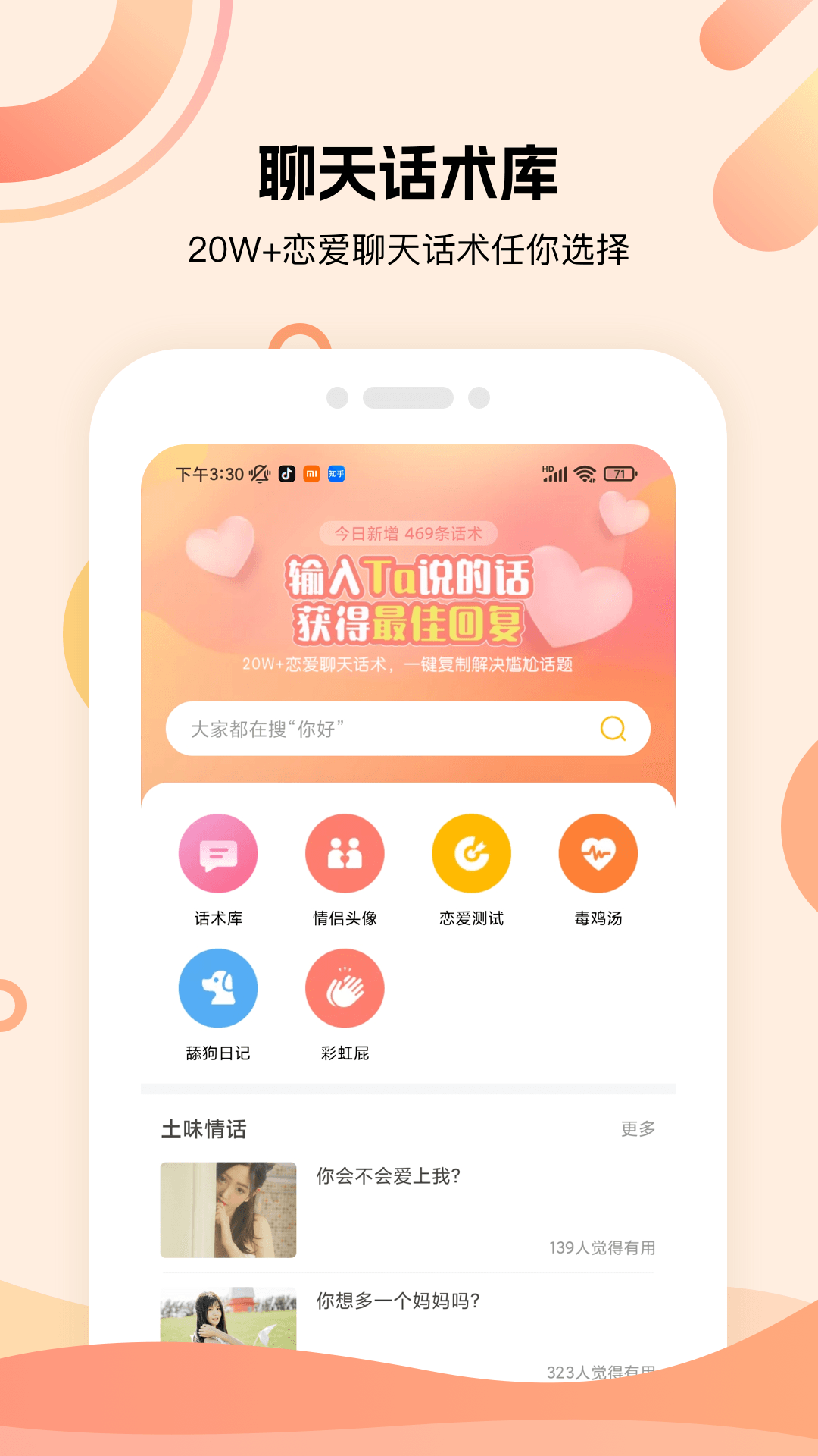 泡泡聊天話術(shù)庫APP下載截圖3