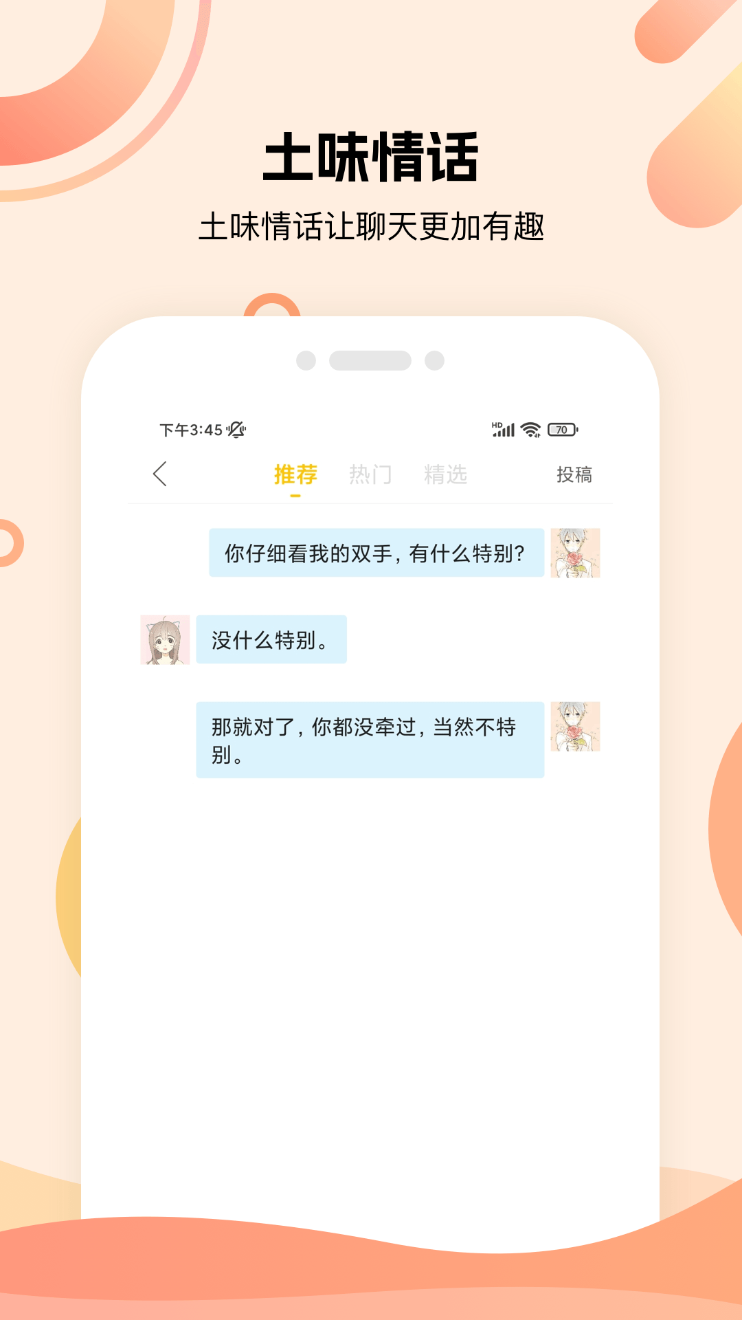 泡泡聊天話術(shù)庫APP下載截圖4