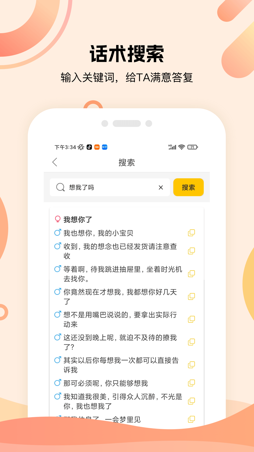 泡泡聊天話術(shù)庫APP下載截圖5