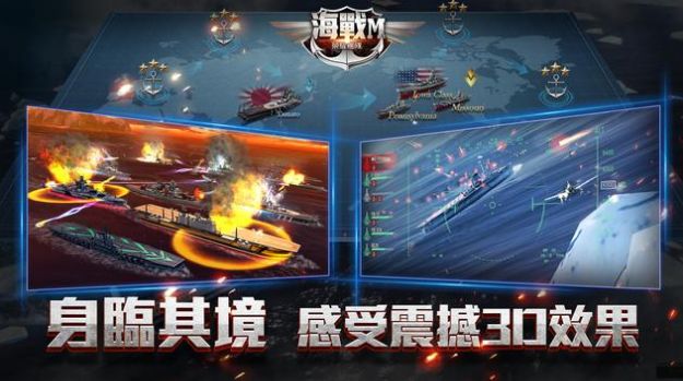 海戰(zhàn)M激戰(zhàn)大洋手游安卓版截圖4
