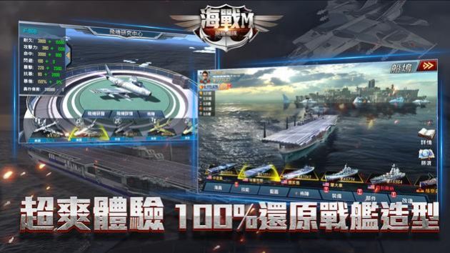 海戰(zhàn)M激戰(zhàn)大洋手游安卓版截圖7