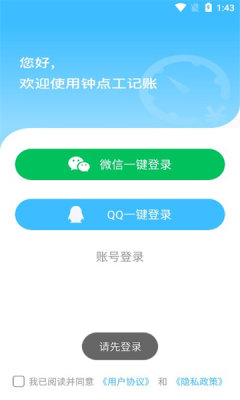 钟点工记账app安卓版截图3: