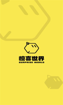 驚喜世界盲盒商城app版截圖4