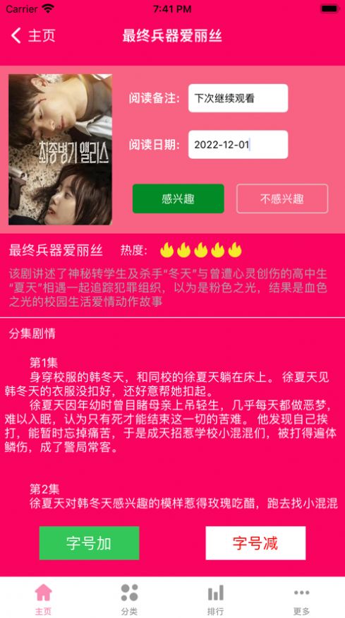 韓劇介紹與影評app最新版截圖2