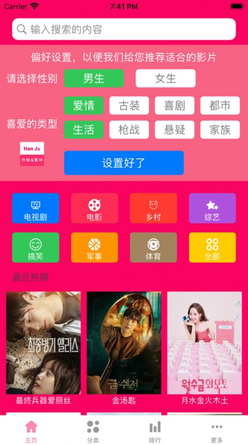 韓劇介紹與影評app最新版截圖3