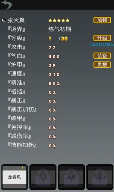 煉氣模擬器mud游戲手機版截圖1
