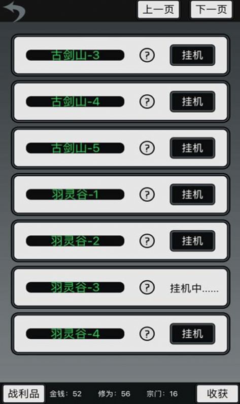 煉氣模擬器mud游戲手機版截圖3