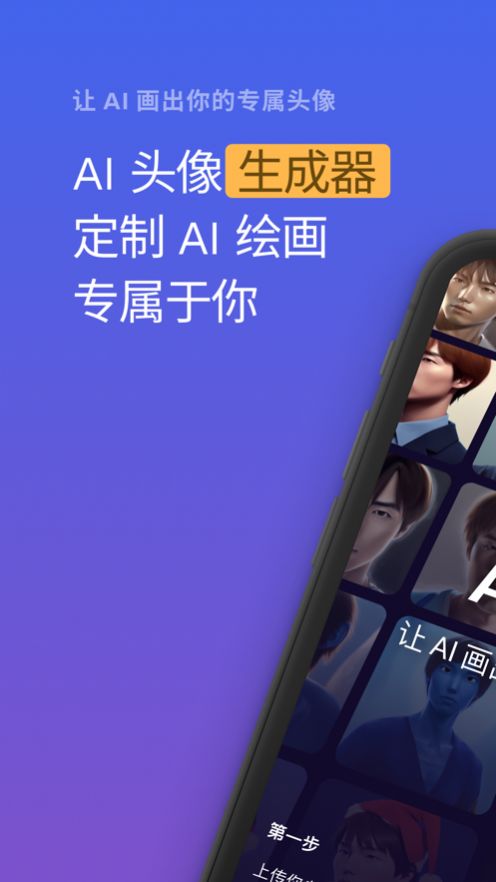 抖音AI头像生成器app免费最新版截图2: