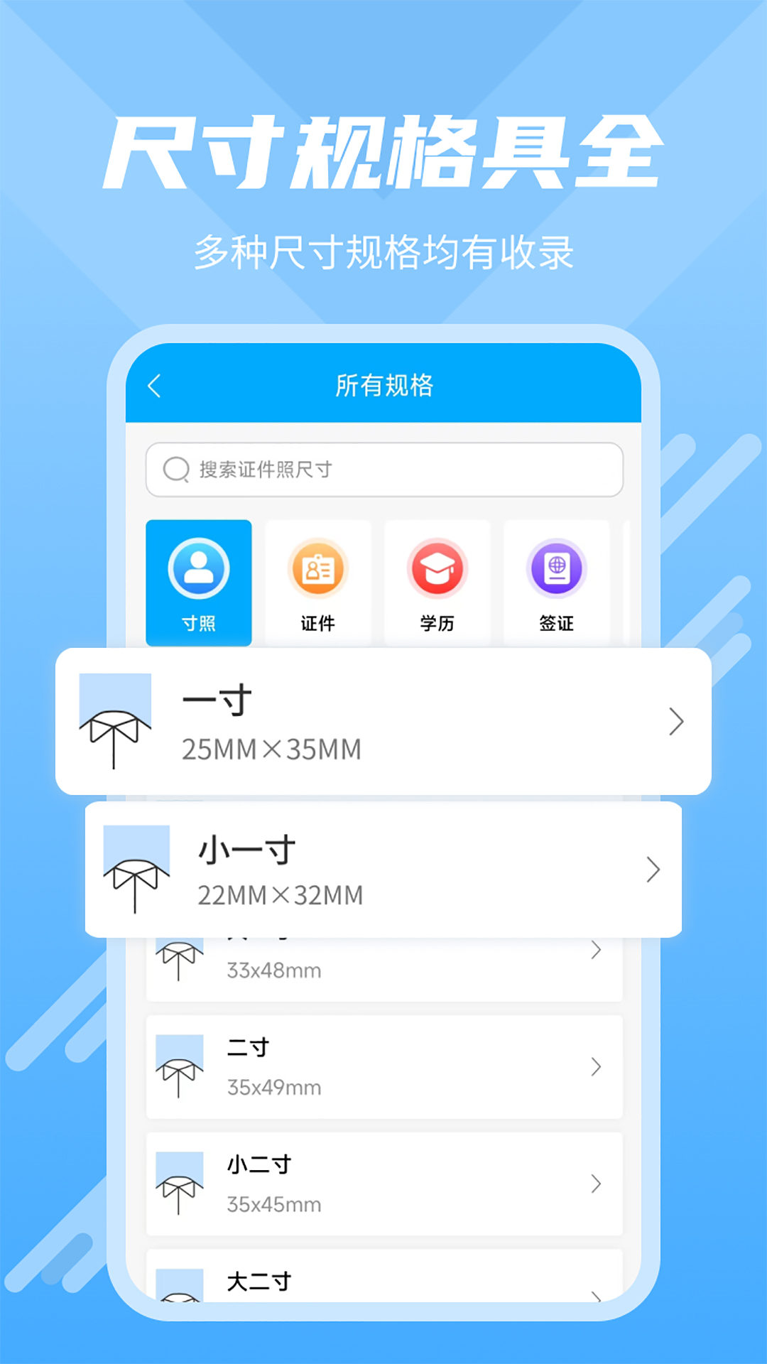 換底證件照軟件下載截圖5