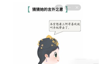 瘋狂文字猜猜她的言外之意攻略 猜猜她的言外之意1/2通關(guān)答案分享