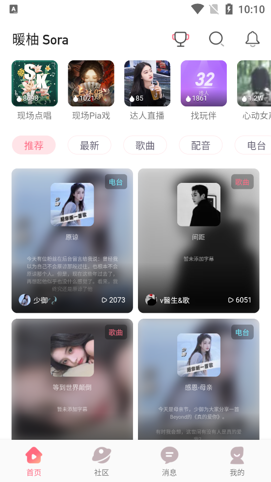 暖柚Sora交友APP版截图2: