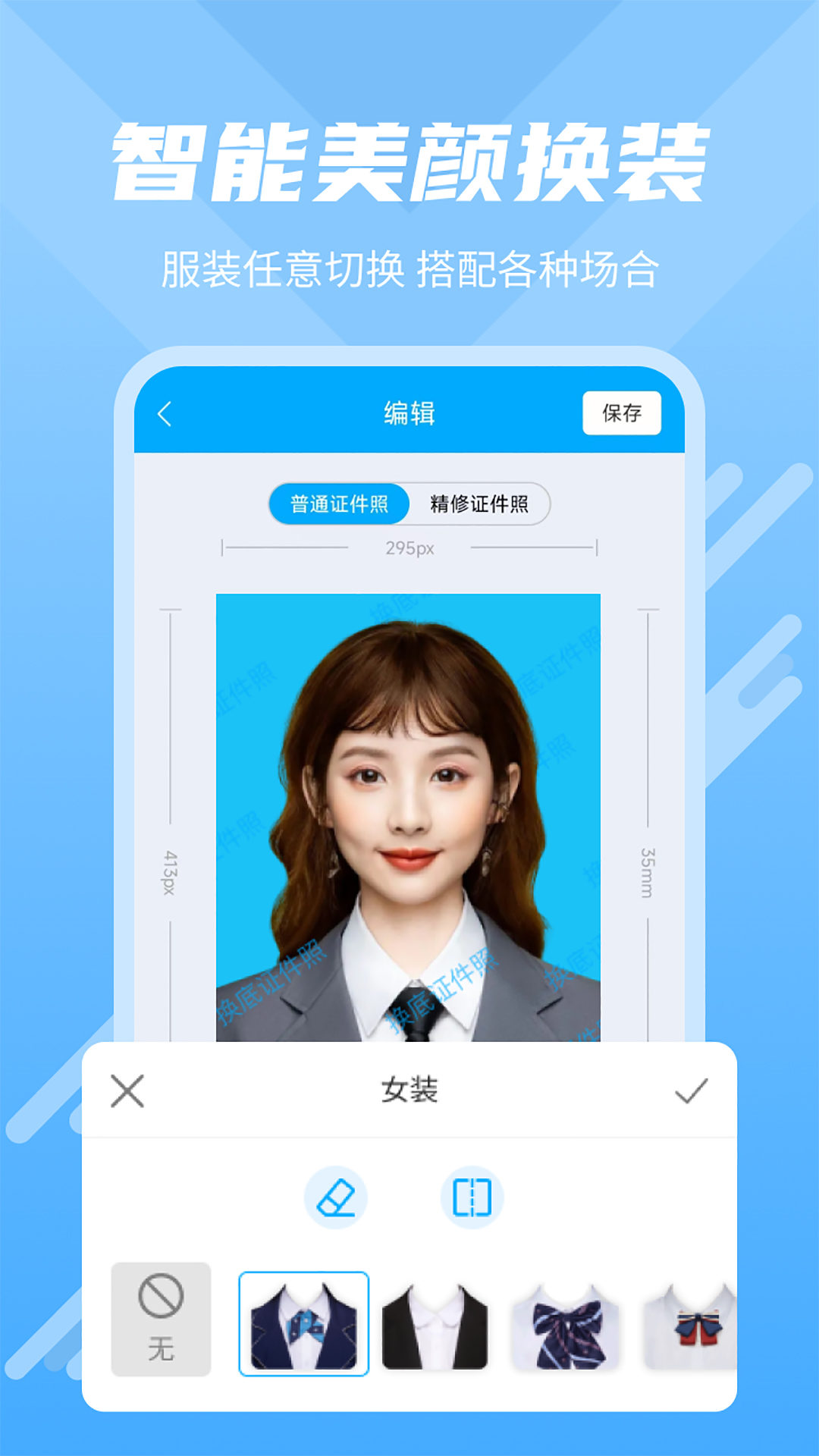 換底證件照軟件下載截圖2