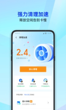 腾讯手机管家app下载安装2023最新版截图2: