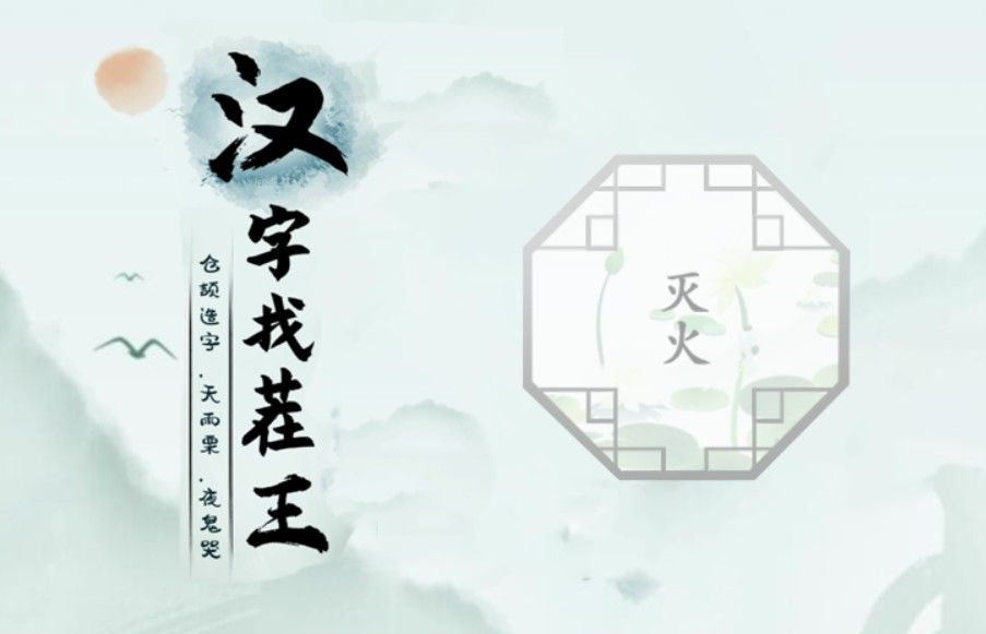 漢字找茬王消除今年影視劇攻略 消除今年影視劇答案通關(guān)詳解