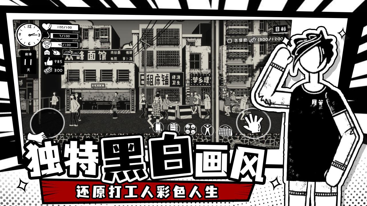 涼屋游戲榮譽(yù)打工人最新版截圖2