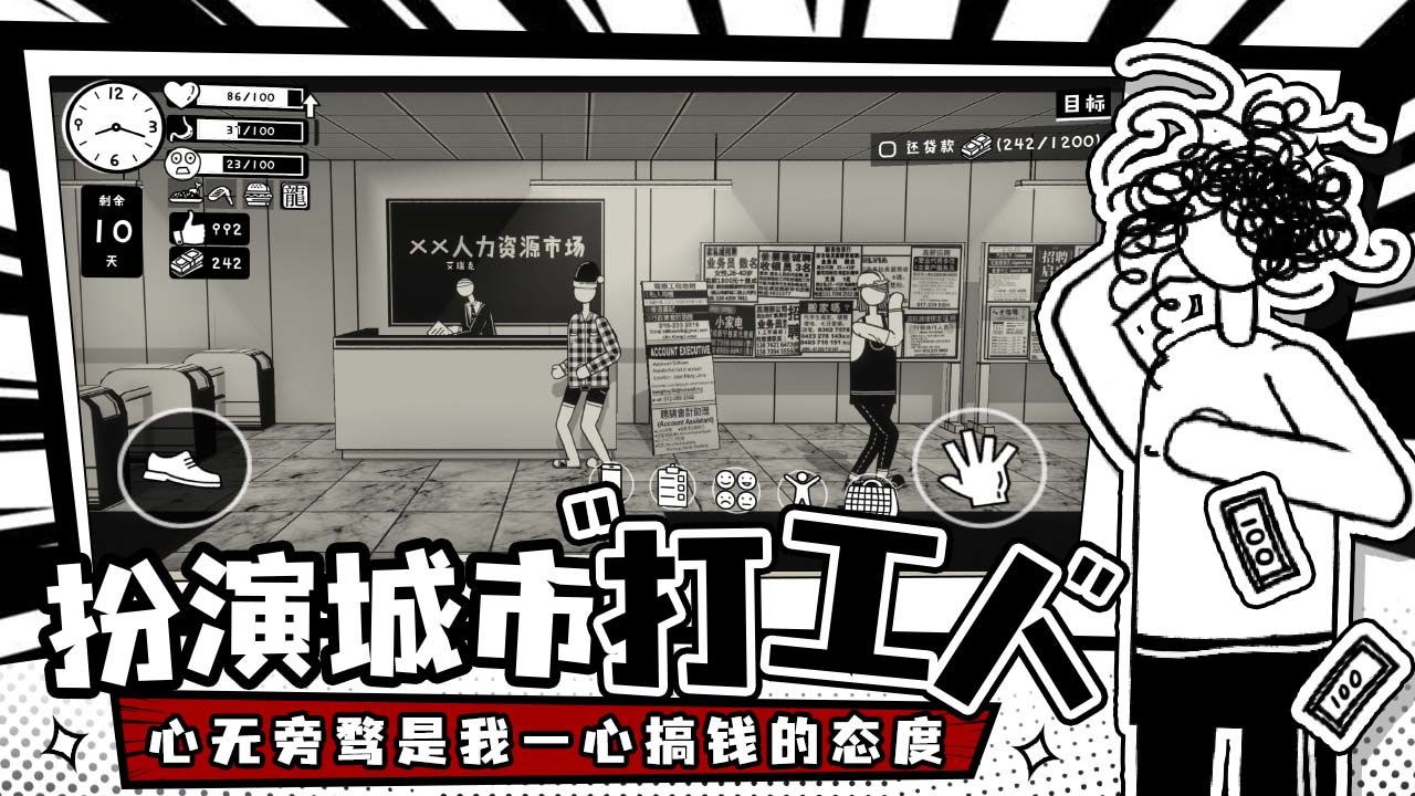 涼屋游戲榮譽(yù)打工人最新版截圖4