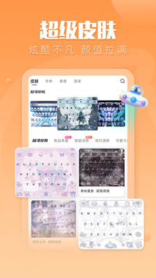 訊飛輸入法app下載2023最新版截圖1