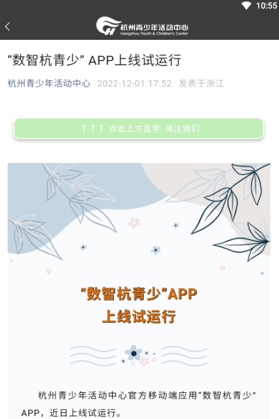 数智杭青少APP版截图4: