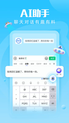 訊飛輸入法app下載2023最新版截圖4