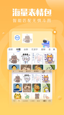 訊飛輸入法app下載2023最新版截圖2