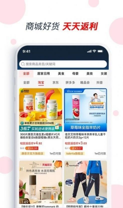 松鼠会员店商城APP版截图4: