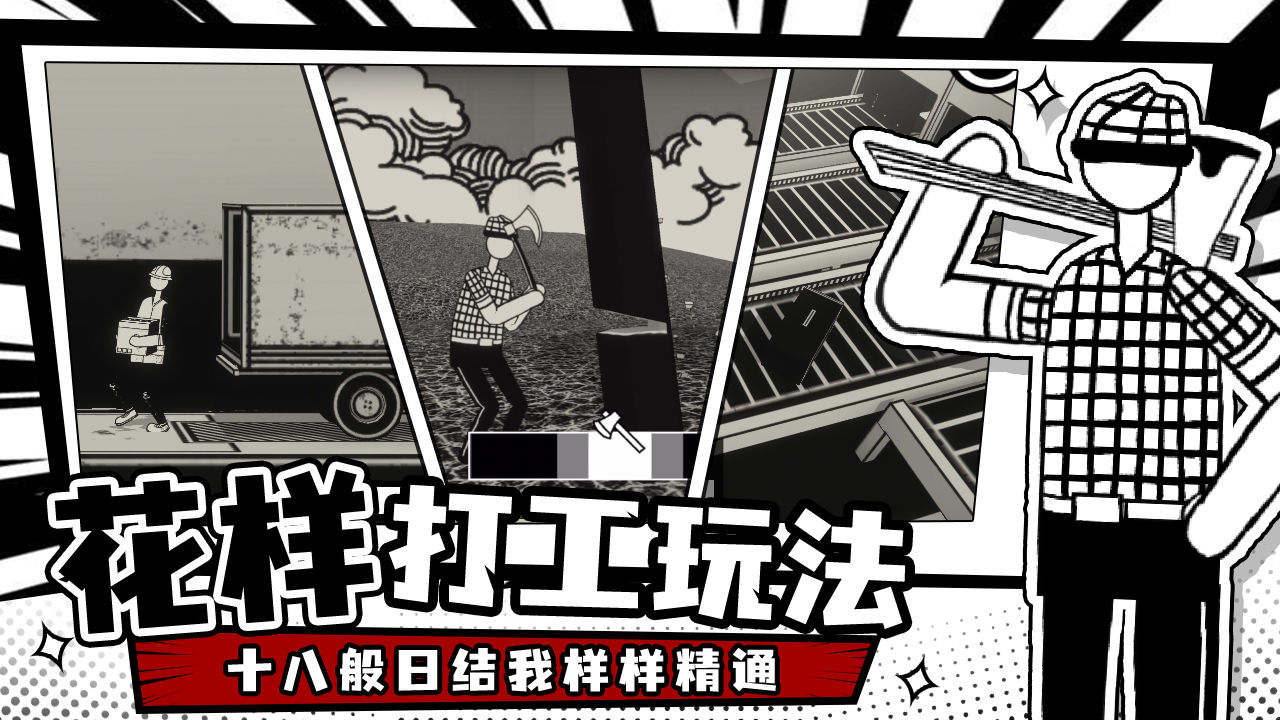 涼屋游戲榮譽(yù)打工人最新版截圖1