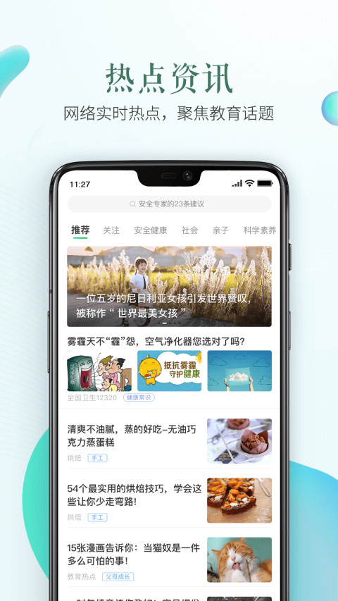 安全教育平台app学生版下载2023最新版截图2: