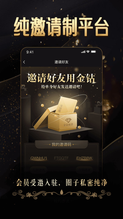 金鉆婚戀平臺(tái)APP版截圖1