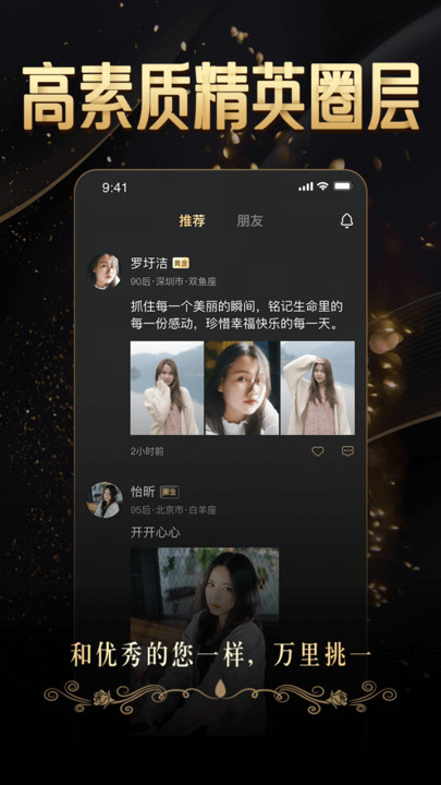 金鉆婚戀平臺(tái)APP版截圖3