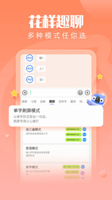 訊飛輸入法app下載2023最新版截圖3
