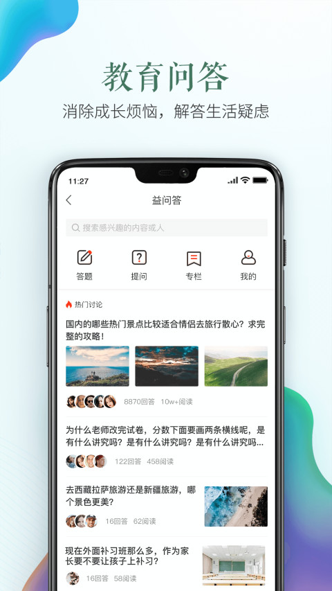 安全教育平台app学生版下载2023最新版截图4: