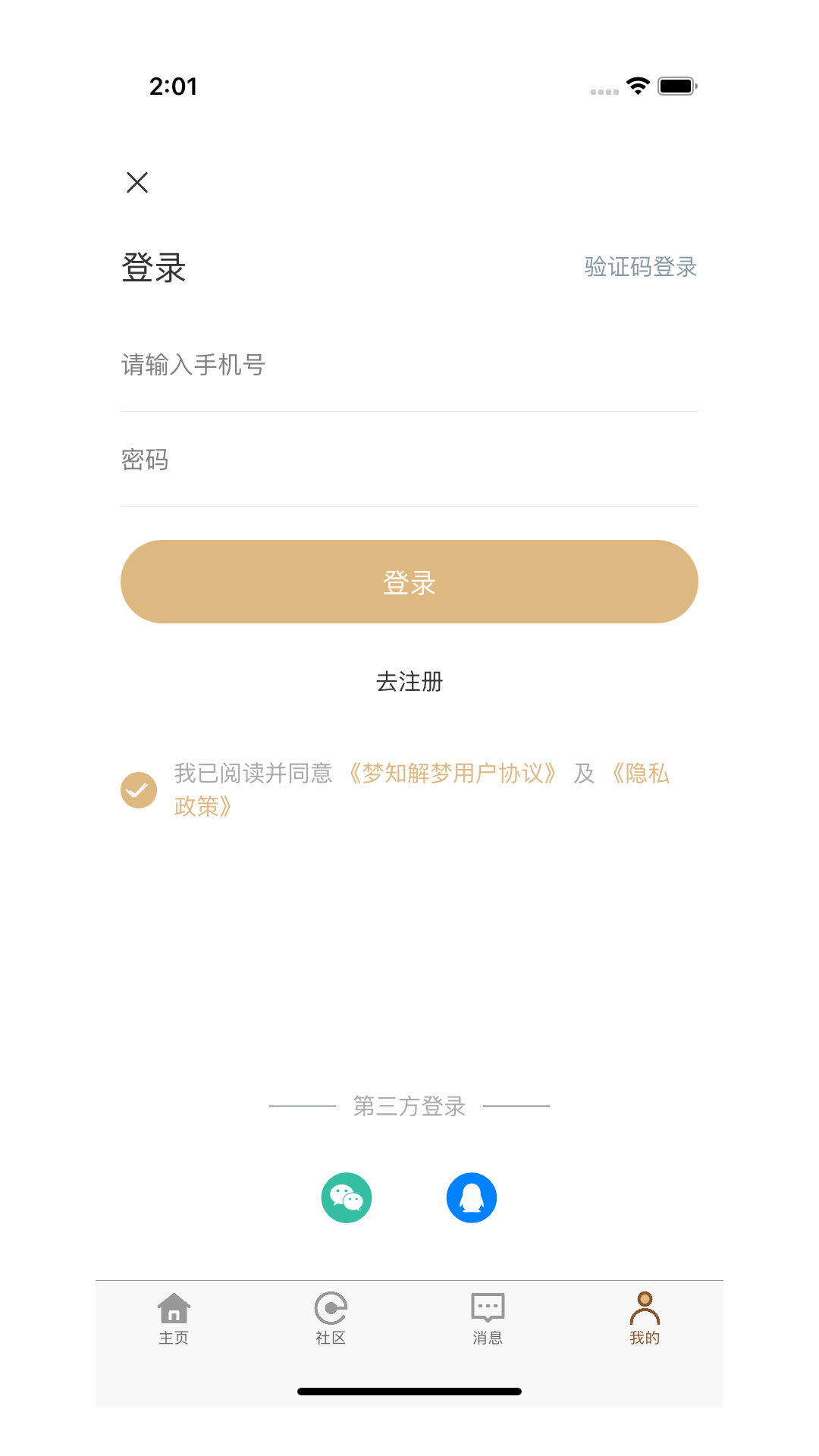 夢(mèng)知解夢(mèng)APP版截圖2