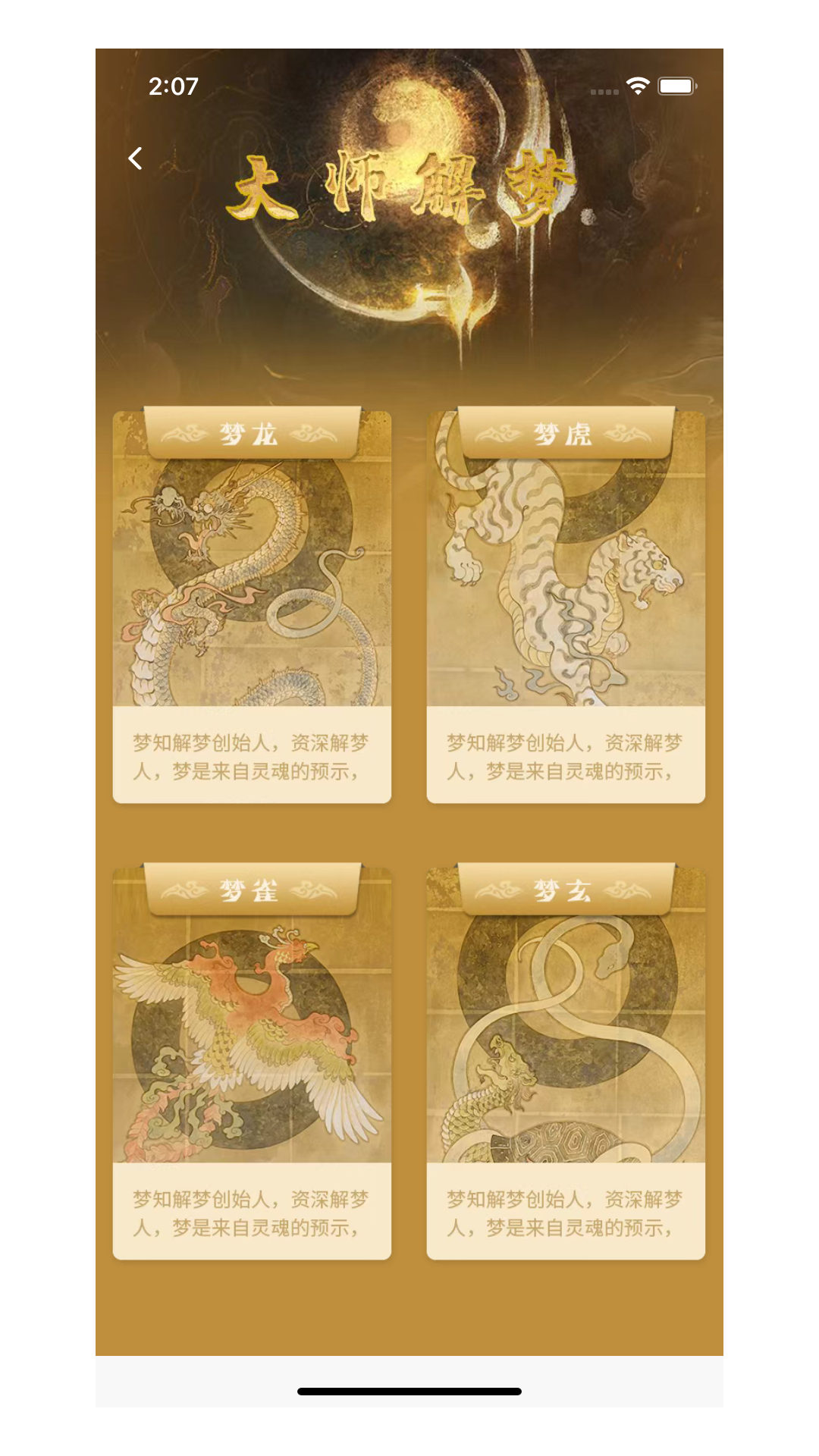 夢(mèng)知解夢(mèng)APP版截圖3
