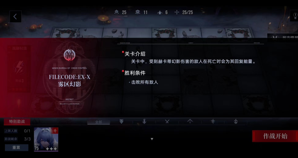 無(wú)期迷途霧區(qū)幻影EX攻略大全 霧區(qū)幻影EX-X全關(guān)卡圖文通關(guān)流程