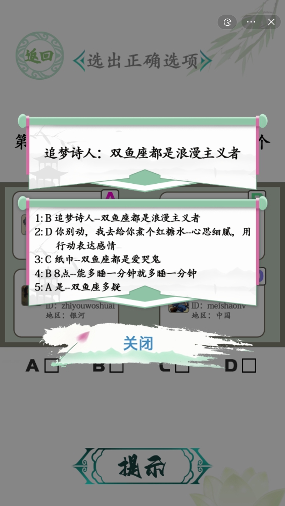 漢字找茬王星座挑戰(zhàn)攻略 選出正確選項方法