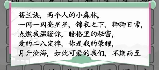 漢字找茬王消除今年影視劇答案大全   抖音漢字找茬王消除今年影視劇答案攻略[多圖]圖片2