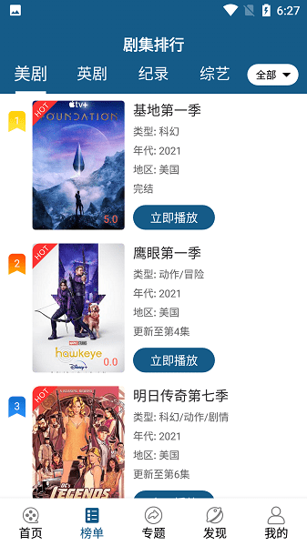 美劇范app下載截圖2