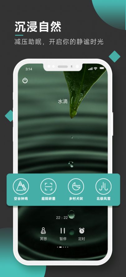 以静智能冥想app最新版截图3: