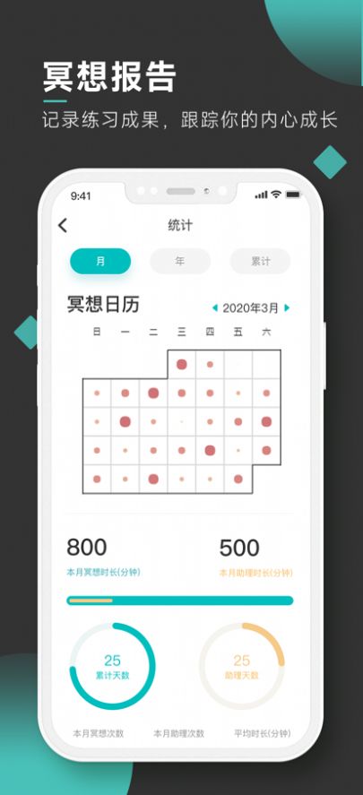 以静智能冥想app最新版截图5: