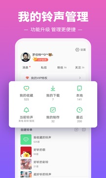 鈴聲多多設置來電鈴聲2023最新版免費下載安裝截圖2