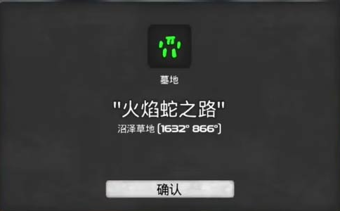 我的水世界求生墓地坐標(biāo)位置大全 所有墓地坐標(biāo)位置一覽