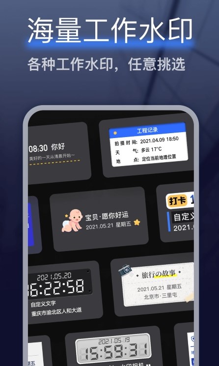 編輯水印打卡相機APP下載截圖1