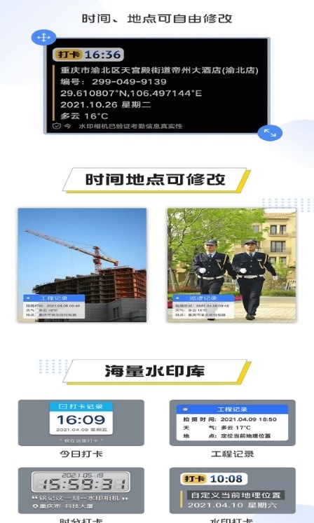 編輯水印打卡相機APP下載截圖3