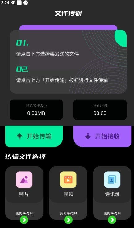 閃傳換機(jī)克隆助手app版截圖3
