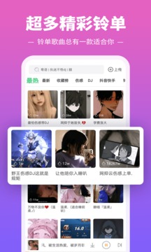 鈴聲多多設置來電鈴聲2023最新版免費下載安裝截圖3