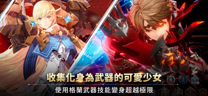 Gran Saga格蘭騎士團臺服中文版下載安裝截圖1
